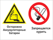 Кз 49 осторожно - аккумуляторные батареи. запрещается курить. (пленка, 400х300 мм) в Лесне