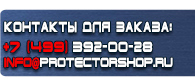 магазин охраны труда в Лесне - Плакаты безопасности в электроустановках предписывающие купить
