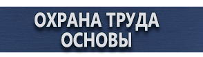 магазин охраны труда в Лесне - Дорожный знак треугольник с восклицательным знаком купить