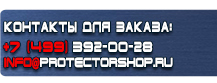 Стенд по охране труда на заказ купить - магазин охраны труда в Лесне