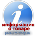 информационные пластиковые таблички на заказ магазин охраны труда и техники безопасности Protectorshop.ru в Лесне