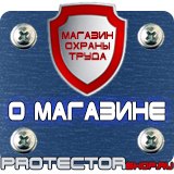 Магазин охраны труда Протекторшоп Знак дорожный уклон дороги в Лесне