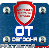 Магазин охраны труда Протекторшоп Дорожные ограждения металлические барьерного типа в Лесне