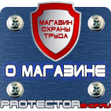 Магазин охраны труда Протекторшоп Алюминиевые рамки для планов эвакуации в Лесне