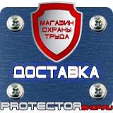 Магазин охраны труда Протекторшоп Знаки безопасности работать в защитной каске в Лесне