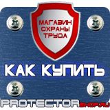 Магазин охраны труда Протекторшоп Журнал учета инструктажей по охране труда купить в Лесне