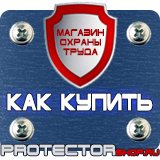 Магазин охраны труда Протекторшоп Купить огнетушители оп 4 в Лесне