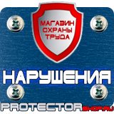 Магазин охраны труда Протекторшоп Купить огнетушители оп 4 в Лесне