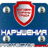 Магазин охраны труда Протекторшоп Дорожные знаки на голубом фоне в Лесне