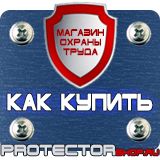 Магазин охраны труда Протекторшоп Дорожные знаки группы приоритета в Лесне