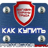 Магазин охраны труда Протекторшоп Знак дорожный дополнительной информации 8.2.1 в Лесне