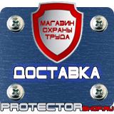 Магазин охраны труда Протекторшоп Дорожные знаки запрещающие и разрешающие в Лесне