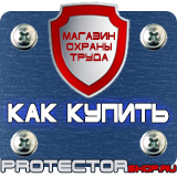 Магазин охраны труда Протекторшоп Запрещающие дорожные знаки купить в Лесне