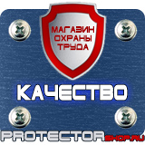 Магазин охраны труда Протекторшоп Запрещающие дорожные знаки купить в Лесне