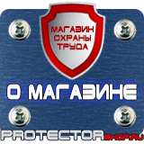 Магазин охраны труда Протекторшоп Информационный щит строительство объекта в Лесне