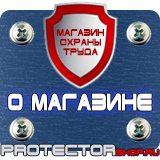 Магазин охраны труда Протекторшоп Знак безопасности скользкая поверхность в Лесне