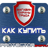 Магазин охраны труда Протекторшоп Маркировка трубопроводов стрелки купить в Лесне