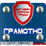 Магазин охраны труда Протекторшоп Плакаты по охране труда и технике безопасности в электроустановках в Лесне