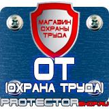 Магазин охраны труда Протекторшоп Информационные щиты с логотипом компании для стройплощадок в Лесне