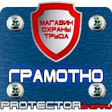 Магазин охраны труда Протекторшоп Алюминиевые рамки для постеров багетные профили в Лесне