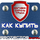 Магазин охраны труда Протекторшоп Дорожные знаки в хорошем качестве в Лесне